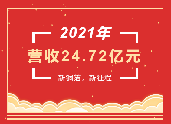 重磅喜訊 | 超華科技2021年度實現(xiàn)營業(yè)收入24.72億元，同比增長93.49%